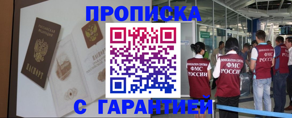 прописка законно в Петровске